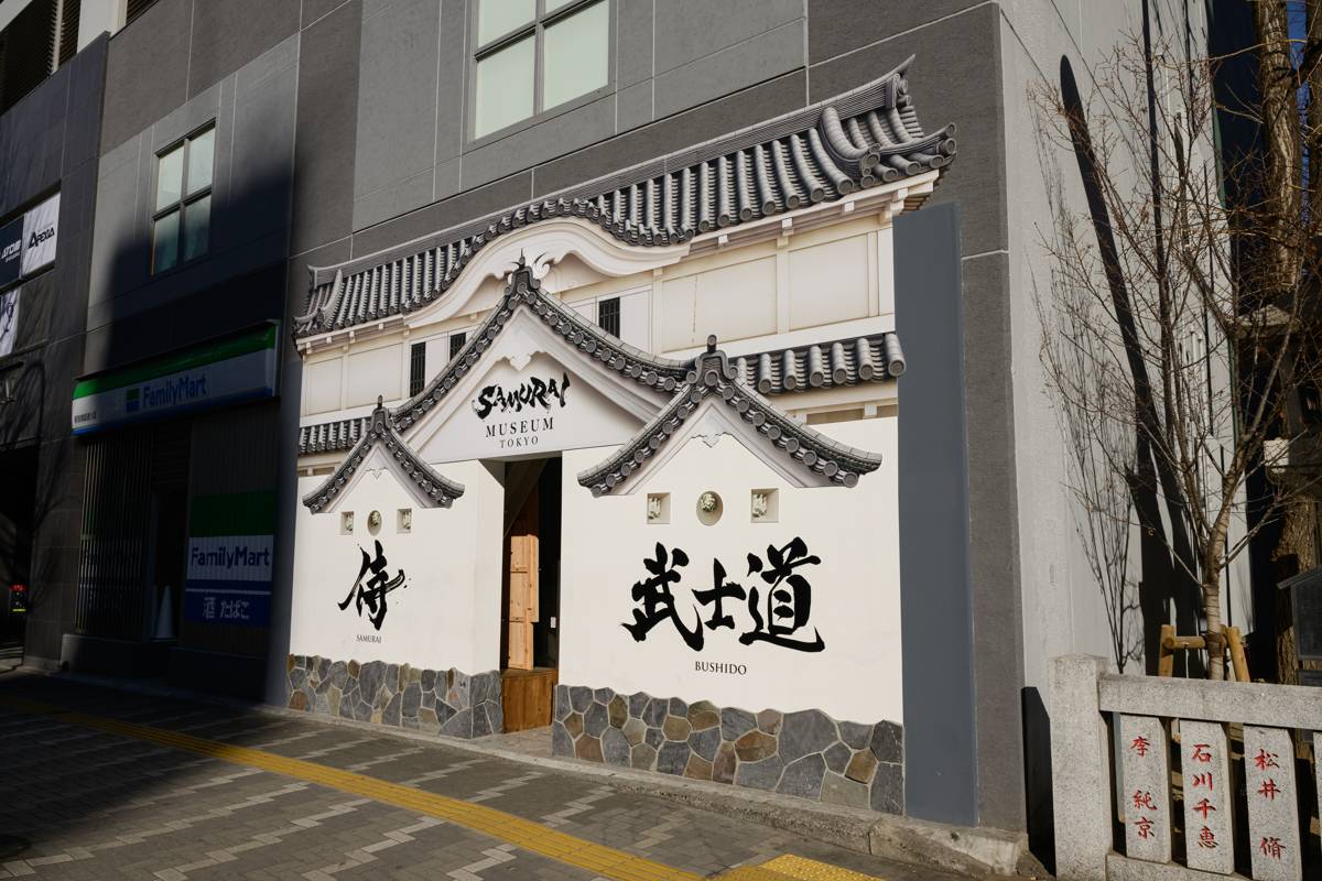 Entrance of the building housing Kimono Tea Ceremony Maikoya Shinjuku and the Samurai Museum Tokyo Shinjuku